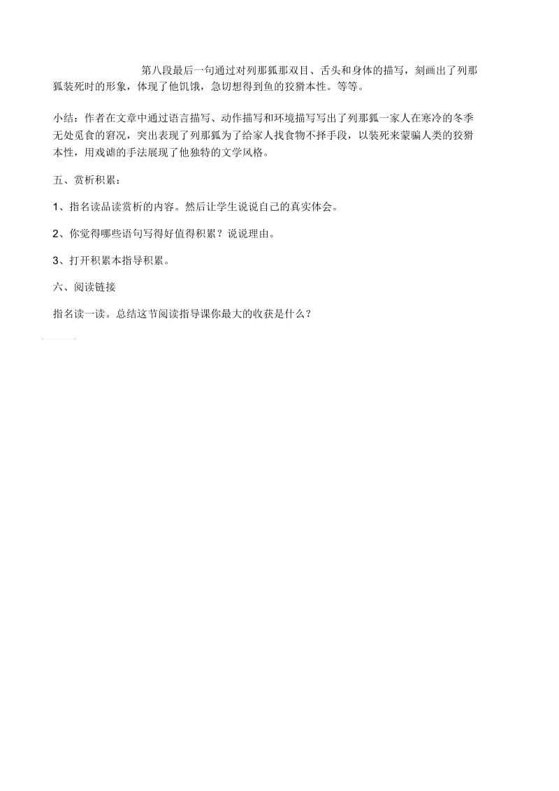 人教版三年级语文下册列那狐的故事.docx_第2页