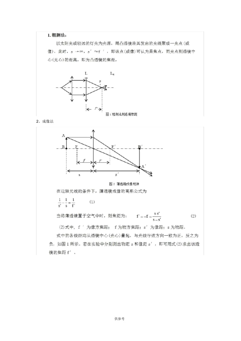 测量透镜焦距7种的方法.docx_第1页