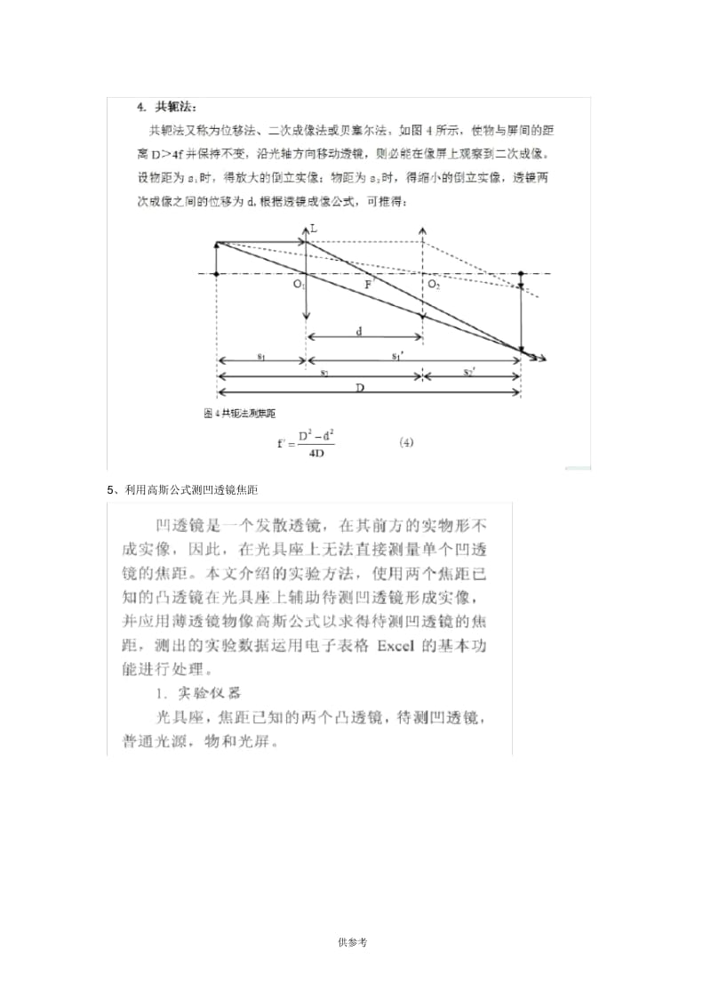 测量透镜焦距7种的方法.docx_第3页