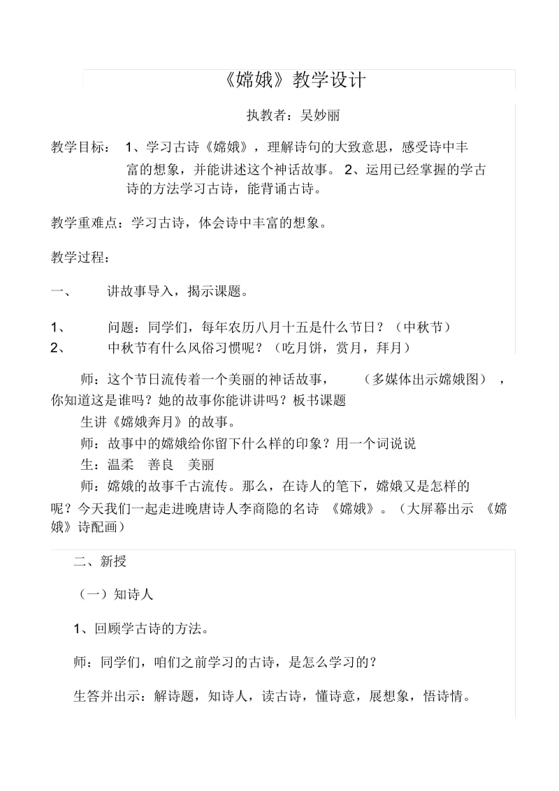 人教版三年级语文下册古诗两首之嫦娥.docx_第1页