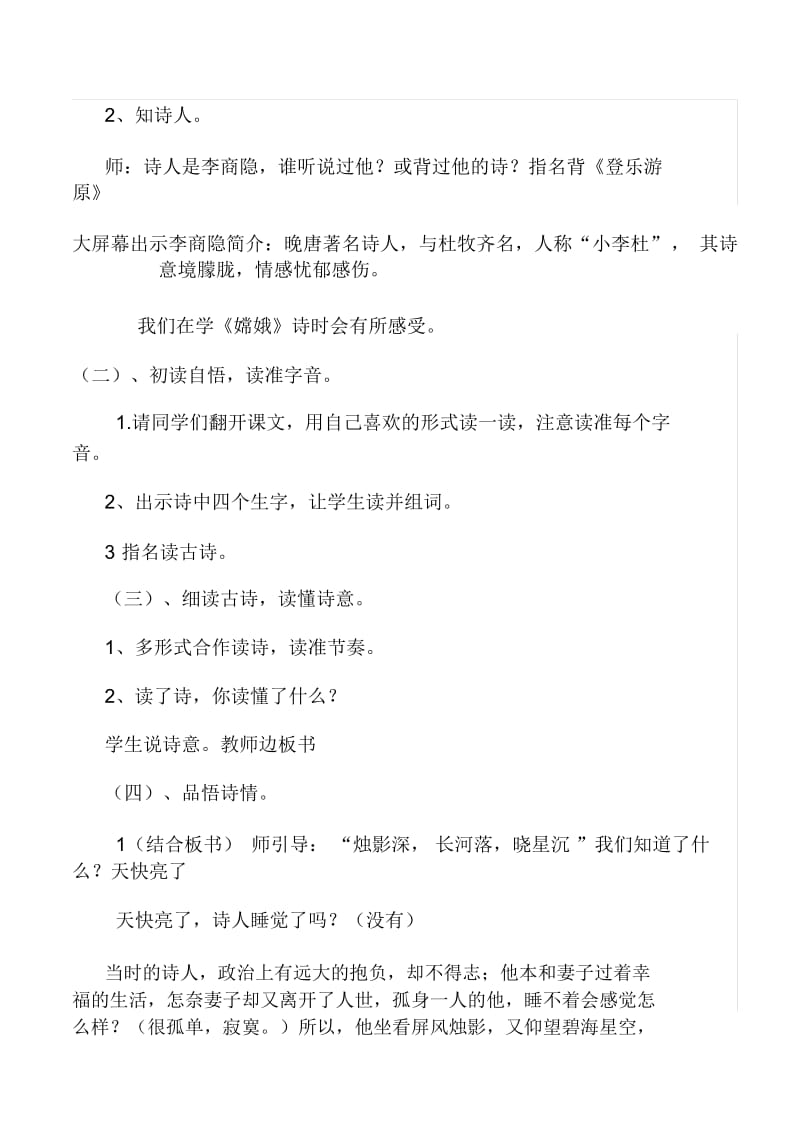 人教版三年级语文下册古诗两首之嫦娥.docx_第2页