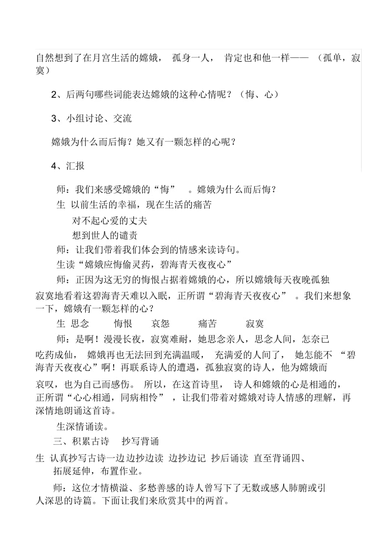 人教版三年级语文下册古诗两首之嫦娥.docx_第3页