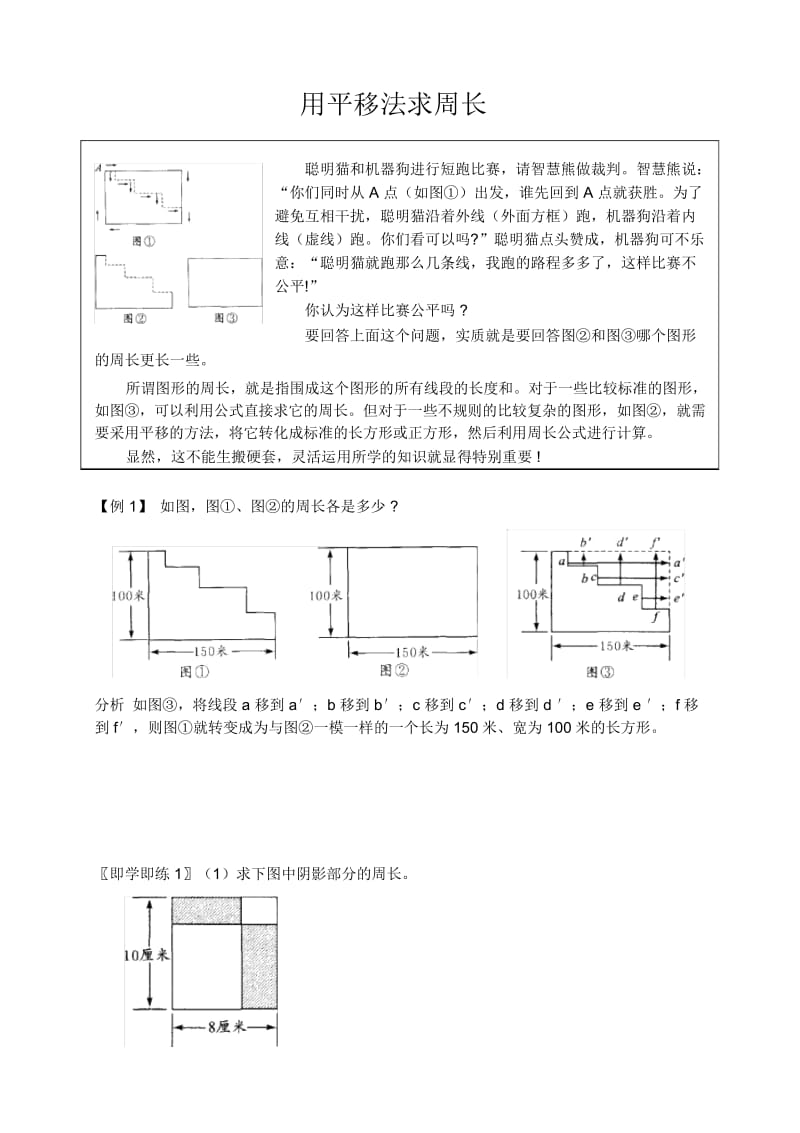 新三第12讲用平移法求周长.docx_第1页