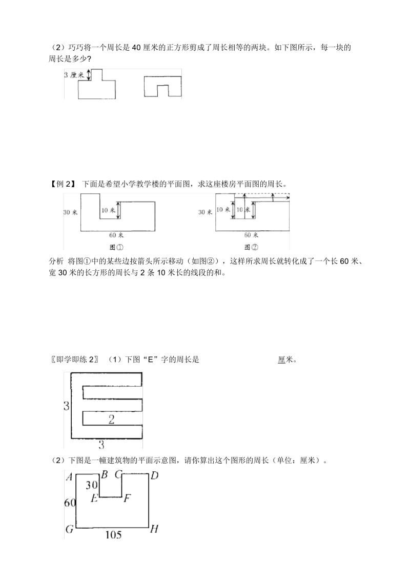 新三第12讲用平移法求周长.docx_第2页
