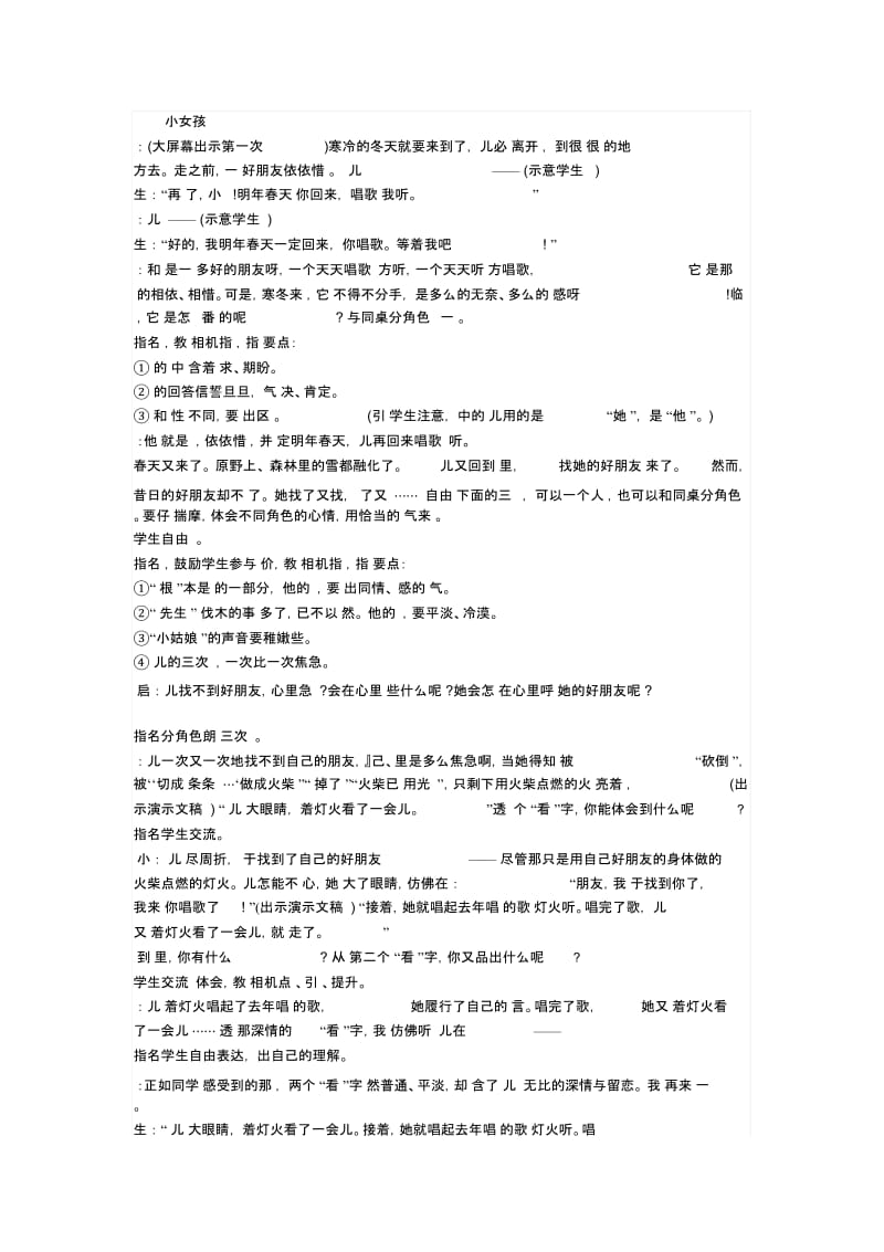 人教版四年级语文上册去年的树教学设.docx_第2页