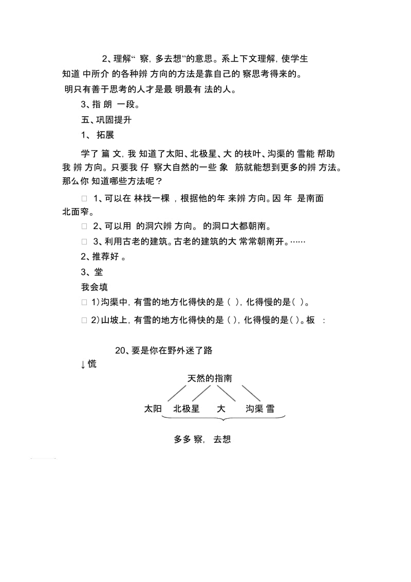 人教版二年级语文下册20、《要是你在野外迷了路》教学设计.docx_第3页