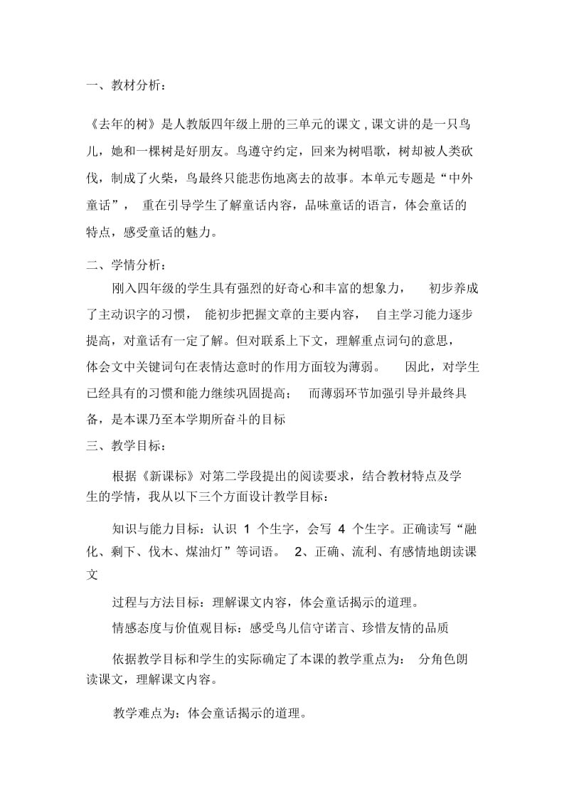 人教版四年级语文上册去年的树说课.docx_第1页