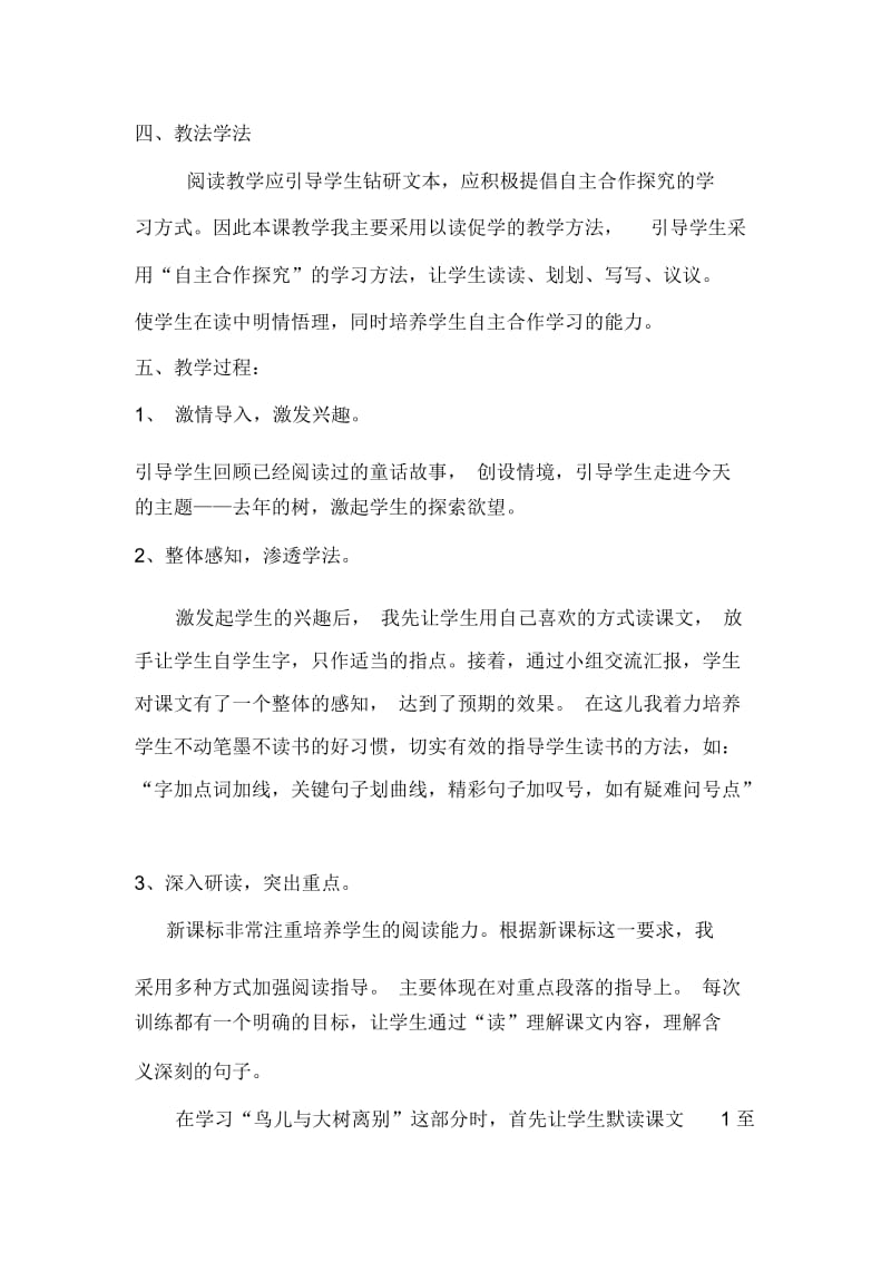 人教版四年级语文上册去年的树说课.docx_第2页