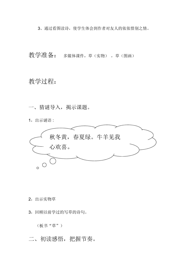 人教版二年级语文下册《草》又名《赋得古原草送别》教学设计.docx_第2页