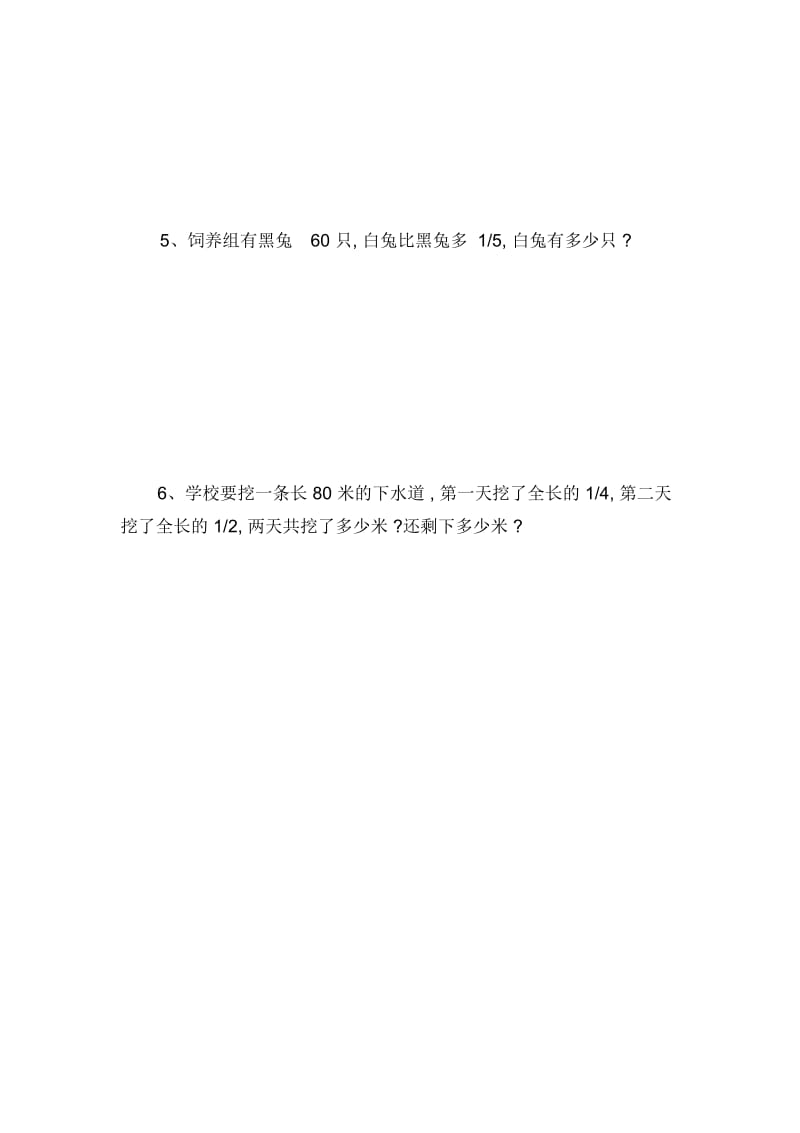 六年级数学应用题1.docx_第2页