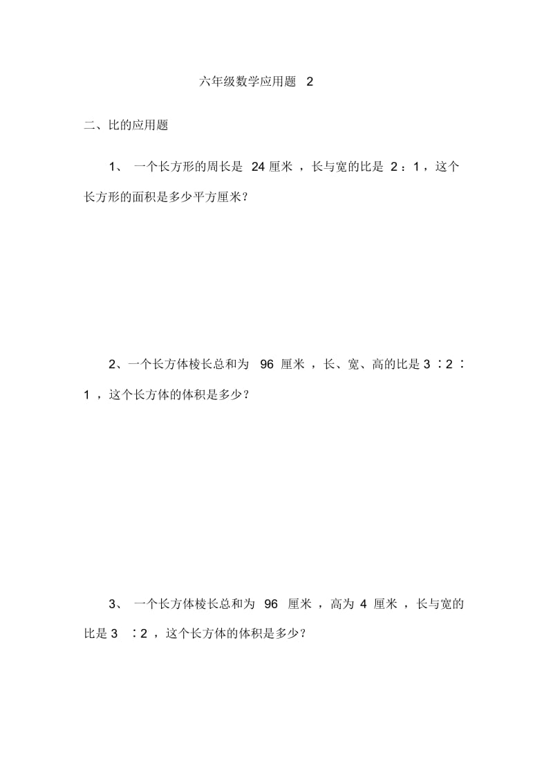 六年级数学应用题1.docx_第3页