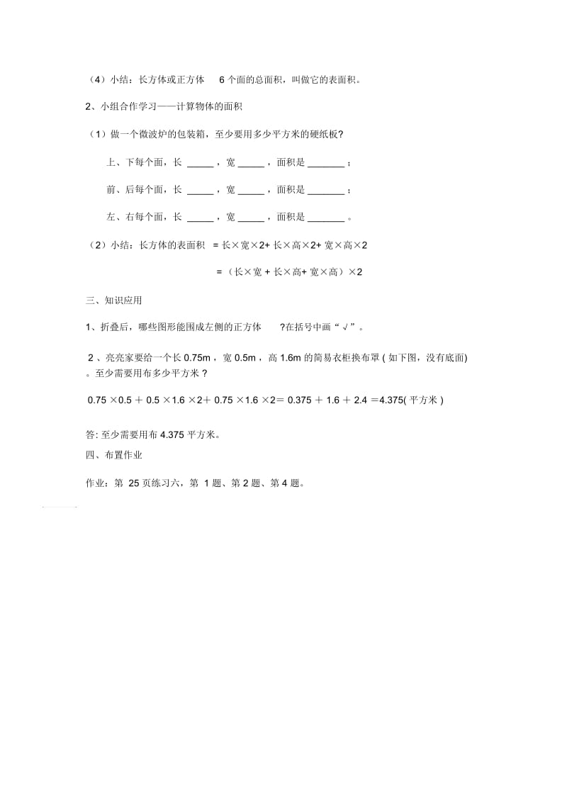 人教版数学五年级下册长方形和正方形的表面积.docx_第2页