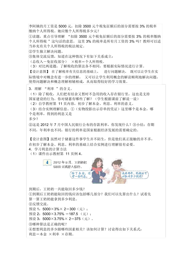 人教版数学六年级下册税率与利率教学设计教案.docx_第2页