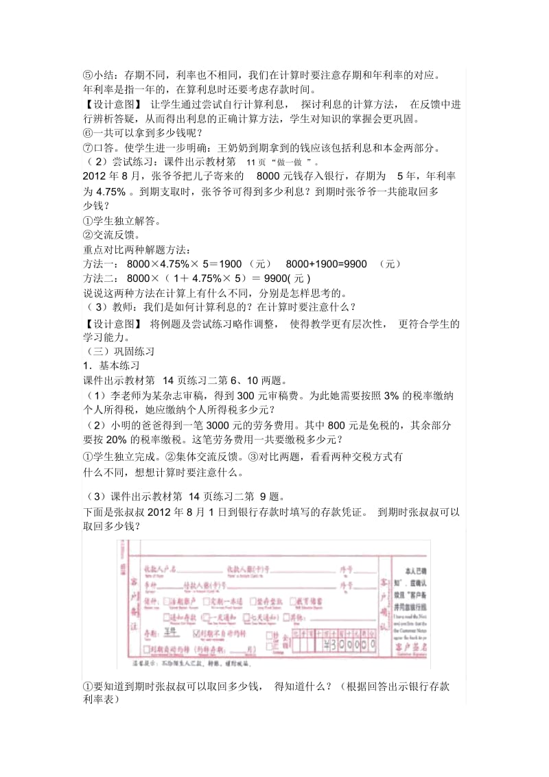 人教版数学六年级下册税率与利率教学设计教案.docx_第3页