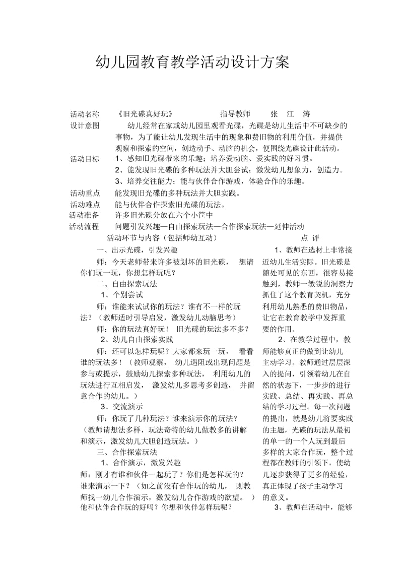 幼儿园教育教学活动设计方案1.docx_第1页