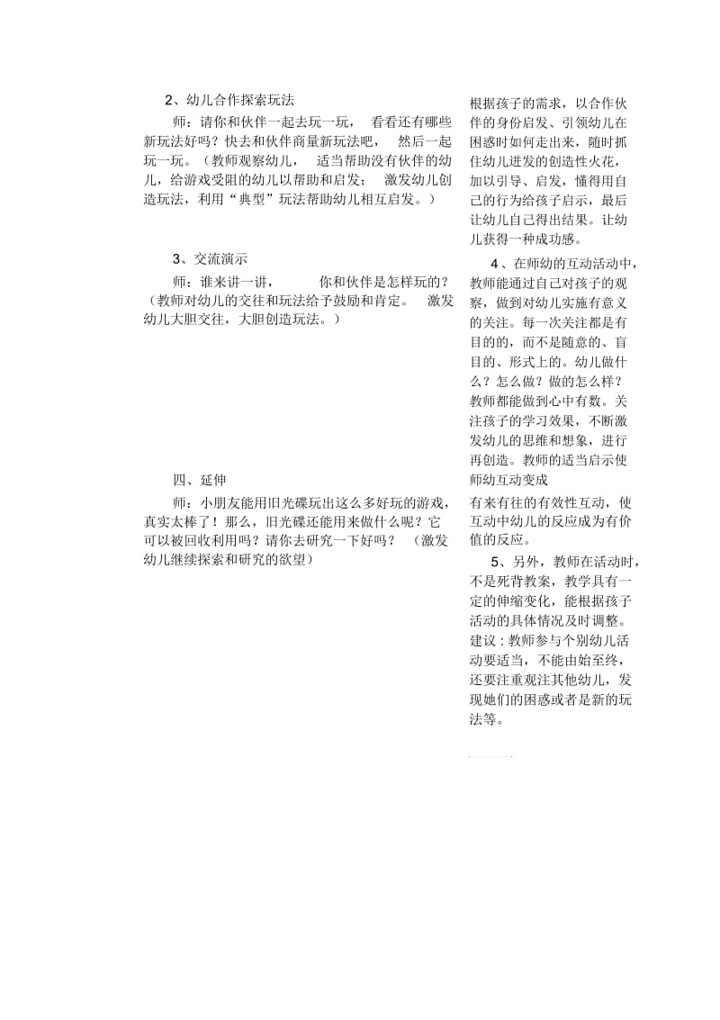 幼儿园教育教学活动设计方案1.docx_第2页