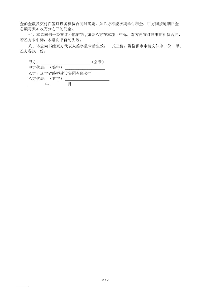 机械设备租赁意向书.docx_第2页