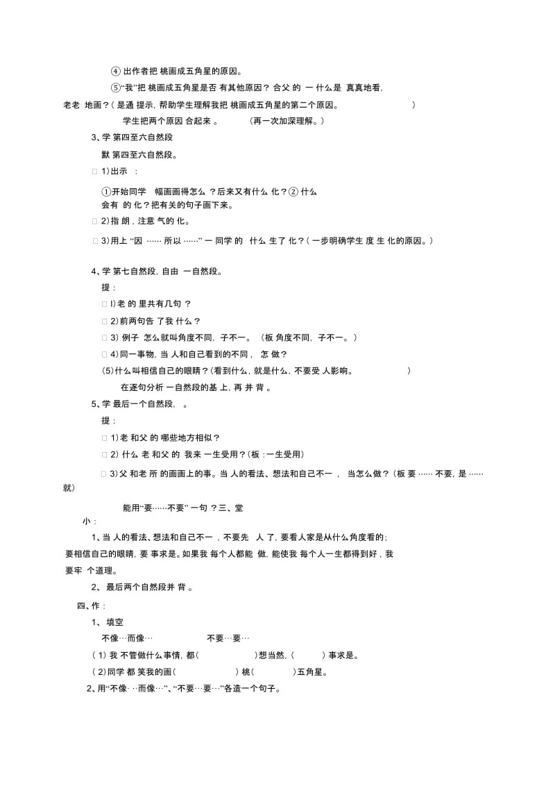 人教版三年级语文下册画杨梅.docx_第2页