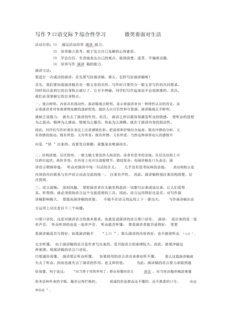 写作 口语交际综合性学习 微笑着面对生活.docx_第1页