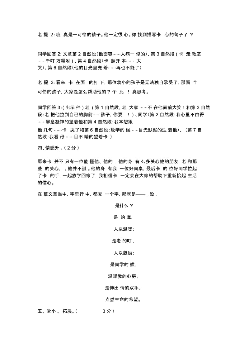 人教版小学语文四年级上册23《卡罗纳》教学设计.docx_第2页