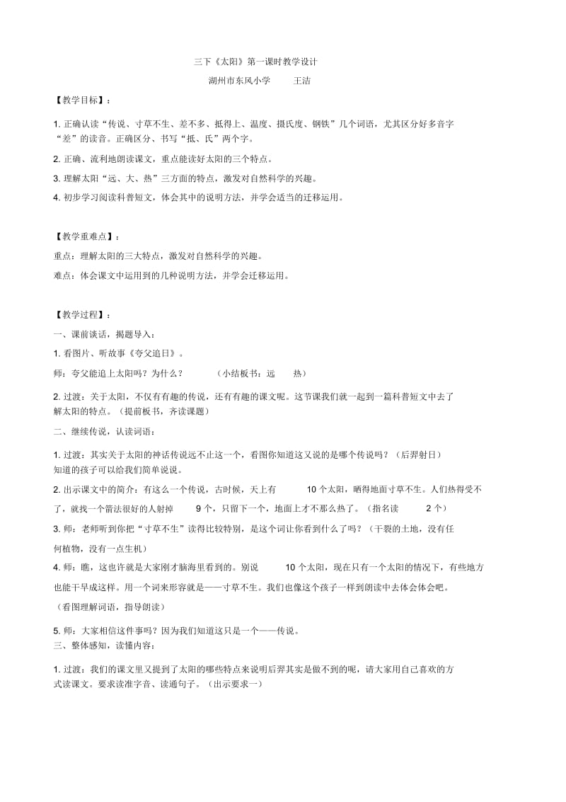 人教版三年级语文下册《太阳》第一课时教学设计.docx_第1页