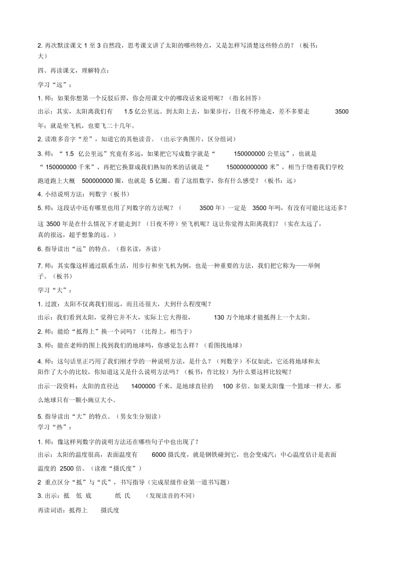 人教版三年级语文下册《太阳》第一课时教学设计.docx_第2页