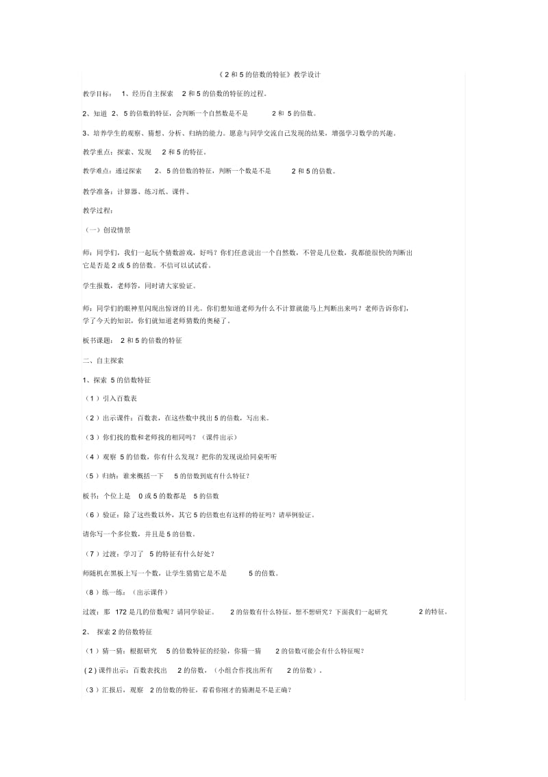 人教版数学五年级下册2、5的倍数.docx_第1页