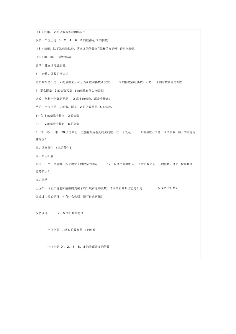 人教版数学五年级下册2、5的倍数.docx_第2页