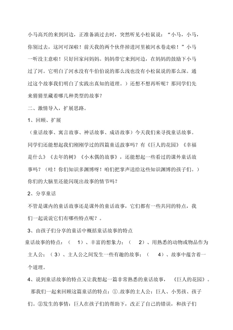 人教版四年级语文上册童话习作教学.docx_第2页