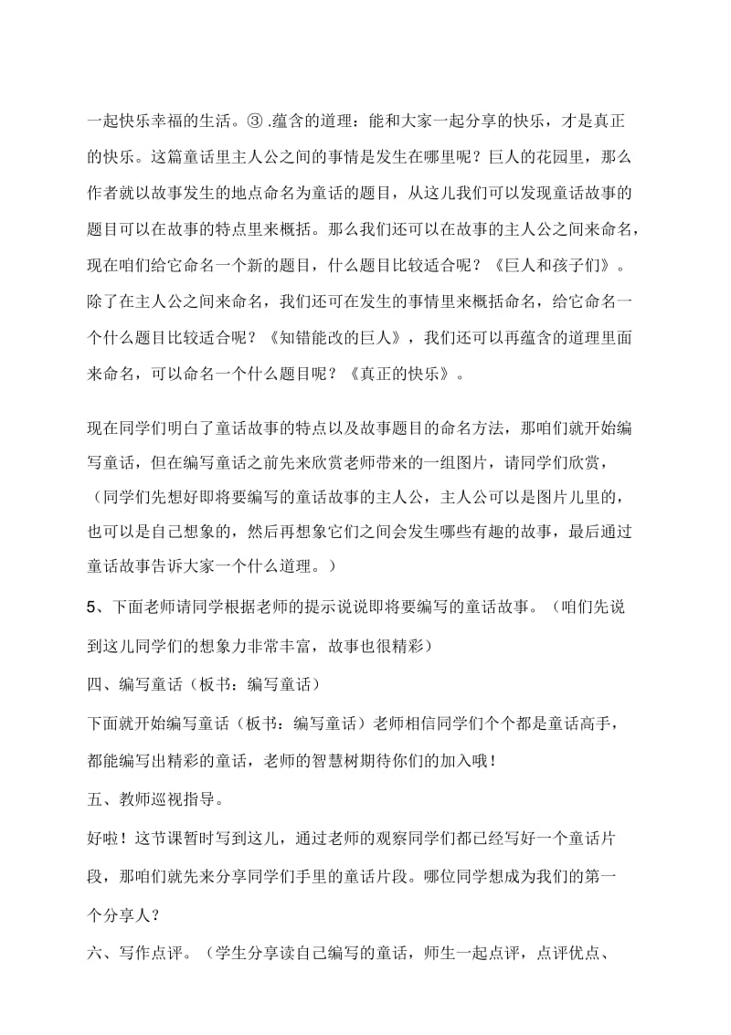 人教版四年级语文上册童话习作教学.docx_第3页