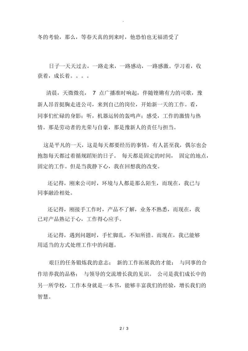 我在企业中成长.docx_第2页