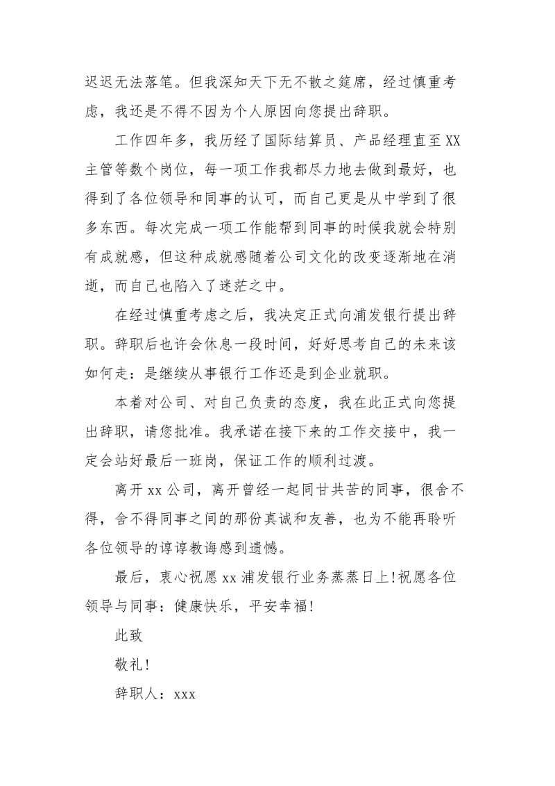 商业银行的辞职报告.docx_第2页