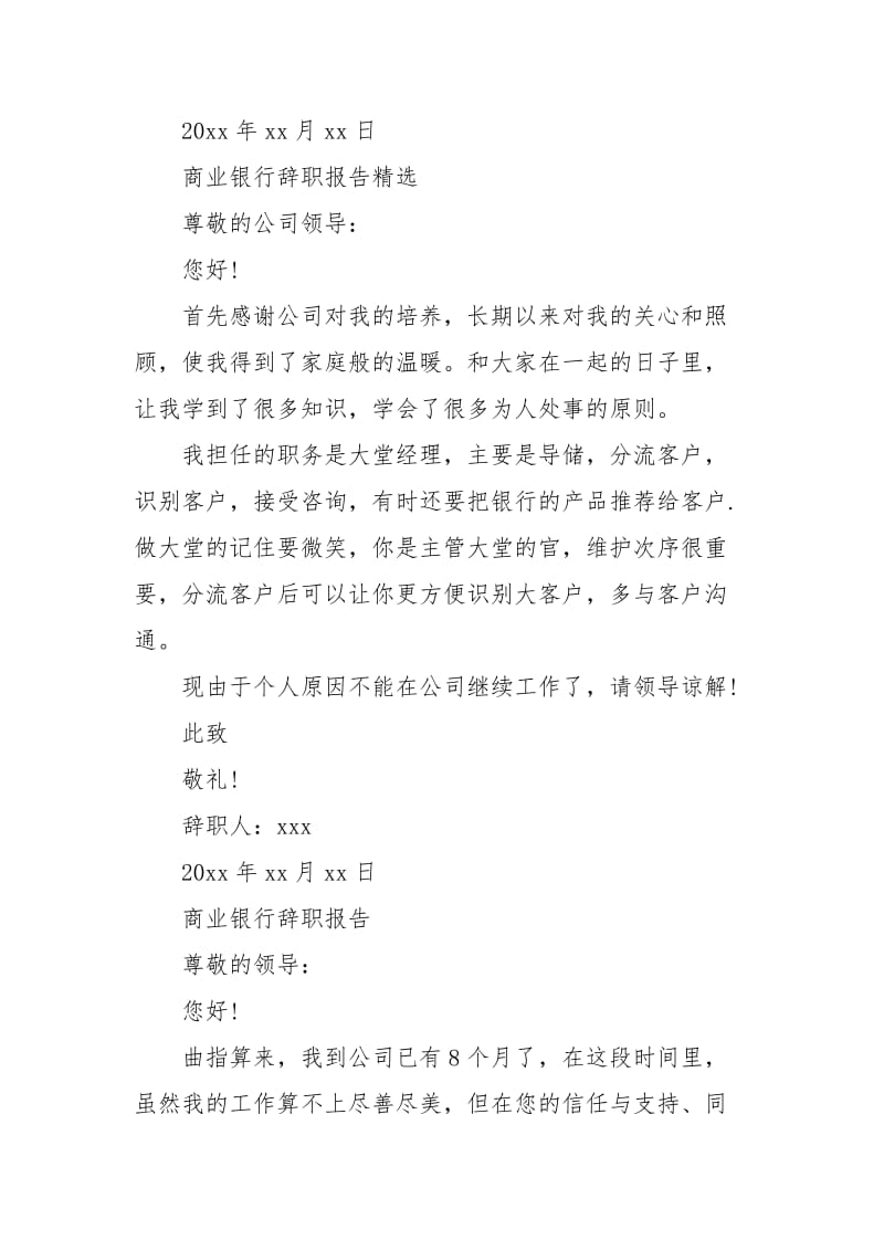 商业银行的辞职报告.docx_第3页