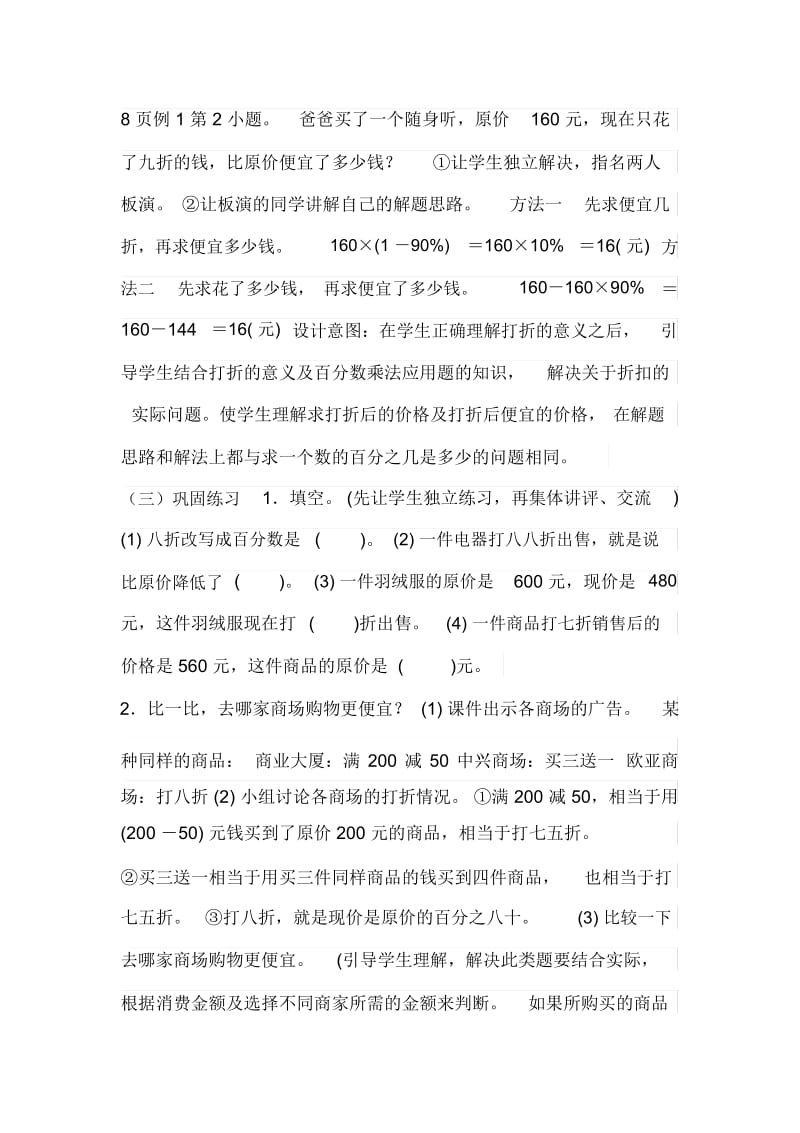 人教版数学六年级下册百分数-折扣.docx_第3页