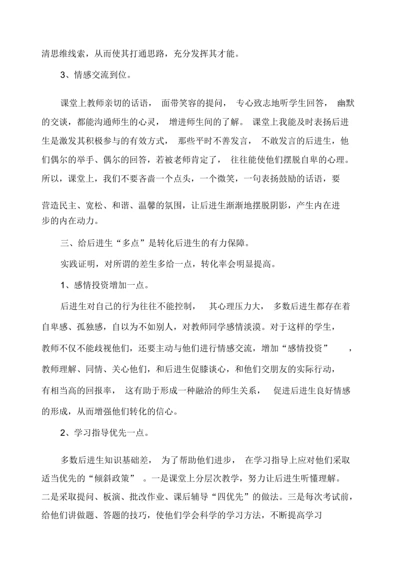 把握心理特点,促进后进生转化.docx_第2页