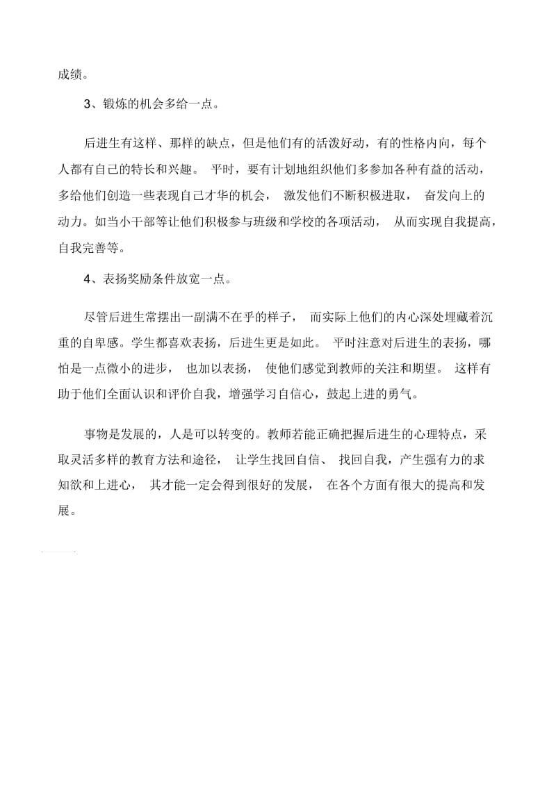 把握心理特点,促进后进生转化.docx_第3页