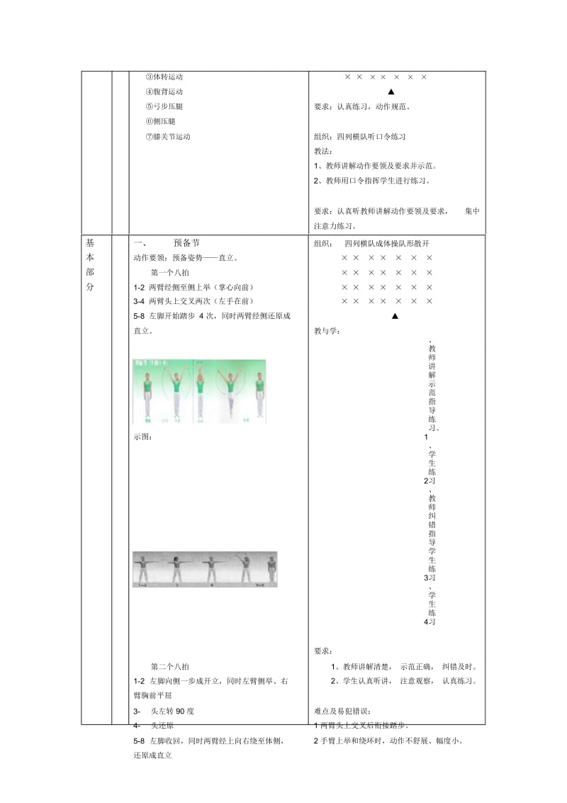 小学生广播体操体育教学教案.docx_第2页