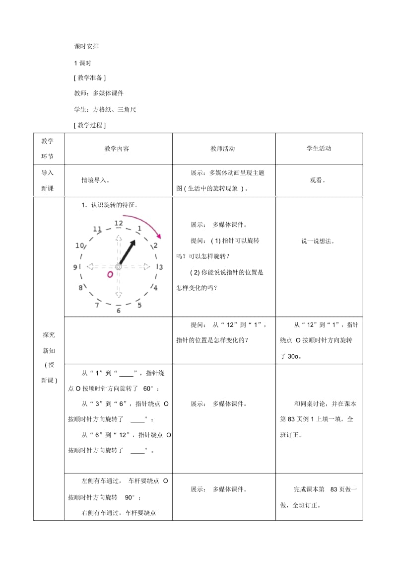 人教版数学五年级下册图形的运动(三)旋转的特征教学设计.docx_第2页