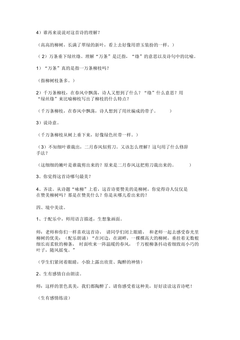 人教版三年级语文下册《咏柳》第一课时教学设计.docx_第3页