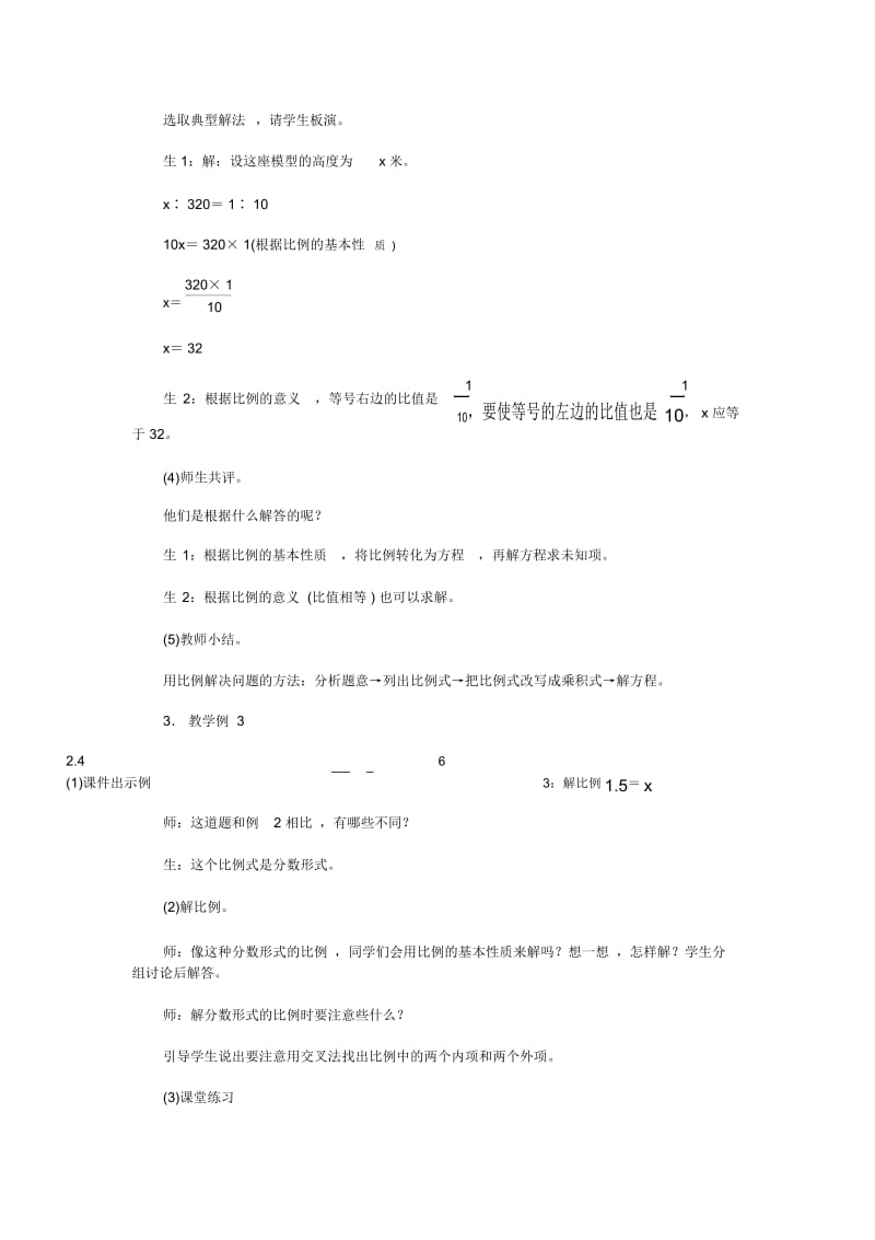 人教版数学六年级下册第3课时解比例.docx_第3页