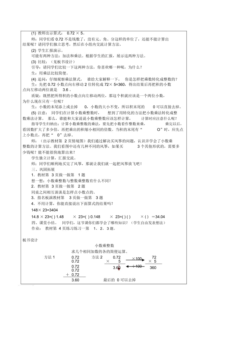 人教版数学五年级下册小数乘法——小数乘整数.docx_第2页