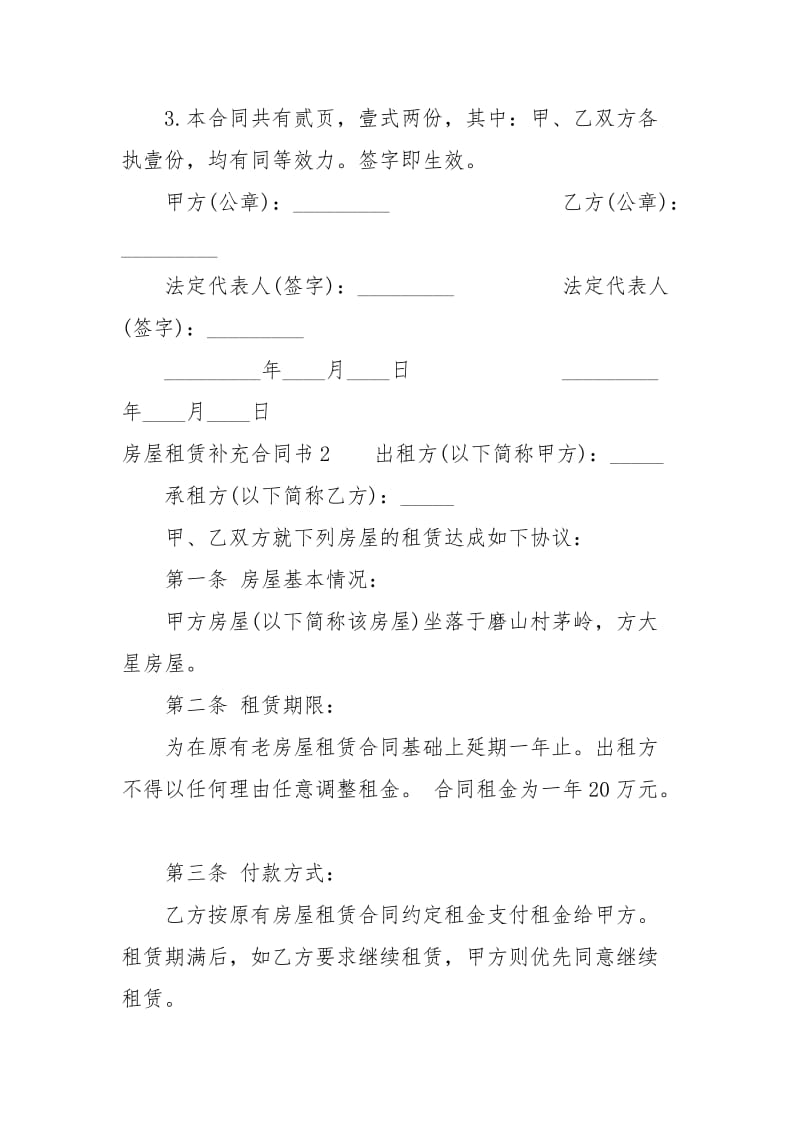 房屋租赁补充合同书.docx_第3页