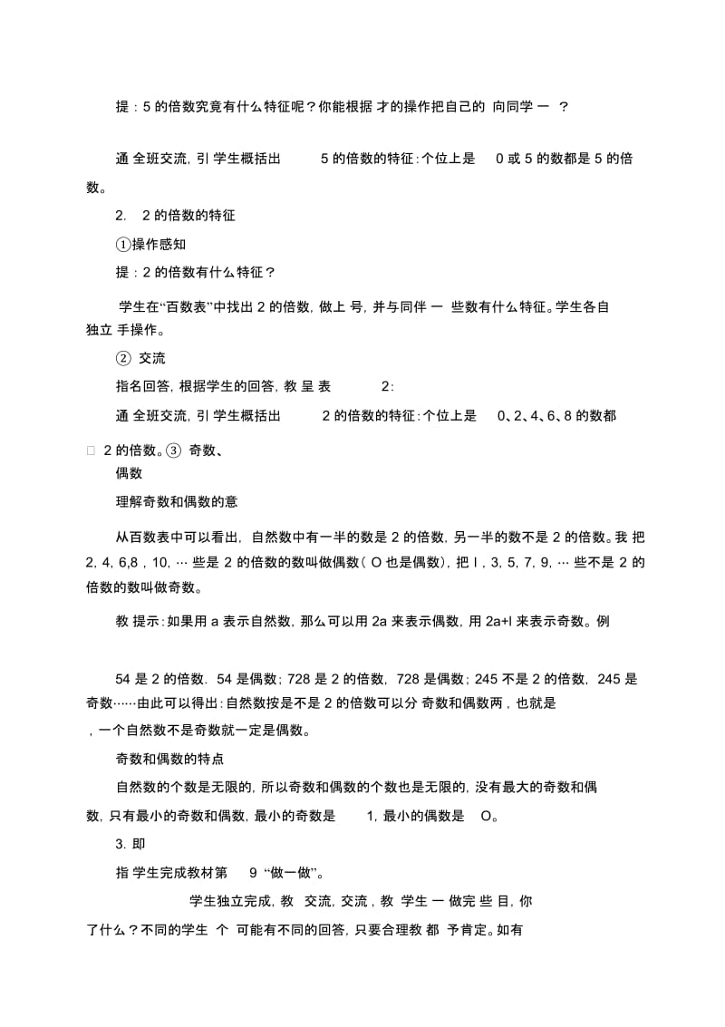 人教版数学五年级下册25倍数的特点.docx_第2页