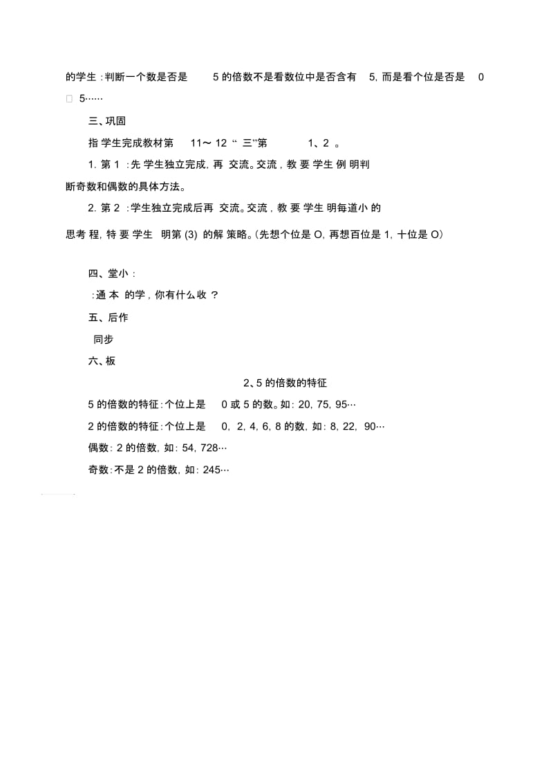 人教版数学五年级下册25倍数的特点.docx_第3页