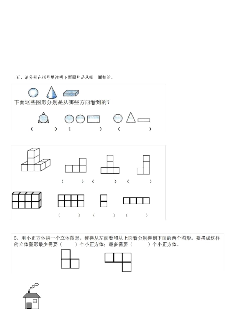 小学五年级下册观察物体测试题.docx_第3页