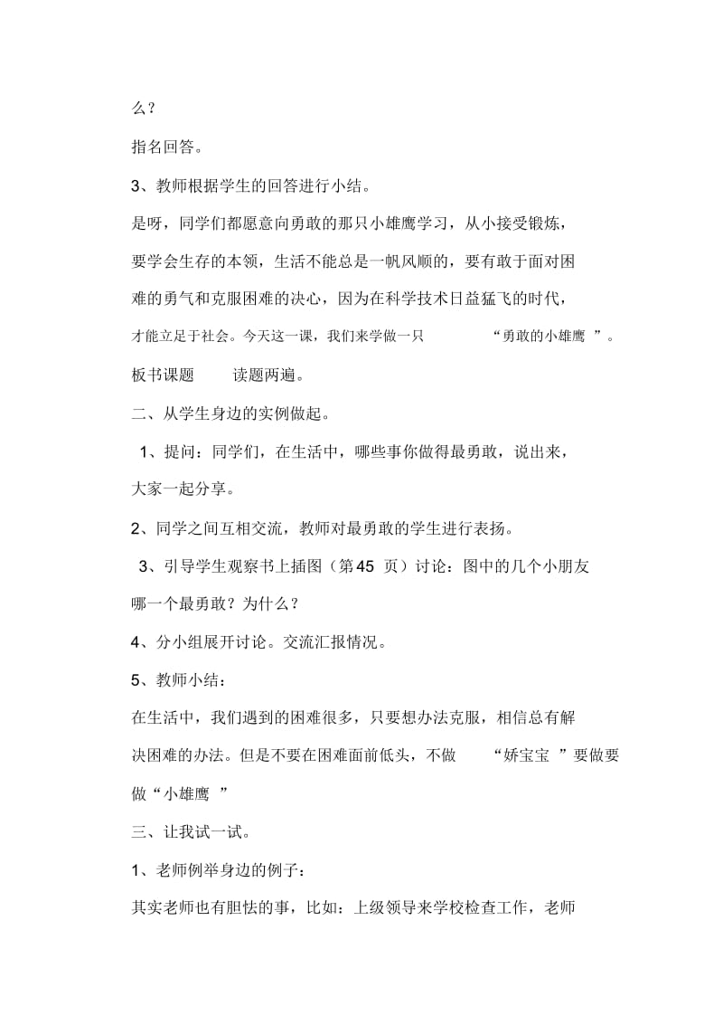 学做小雄鹰.docx_第2页