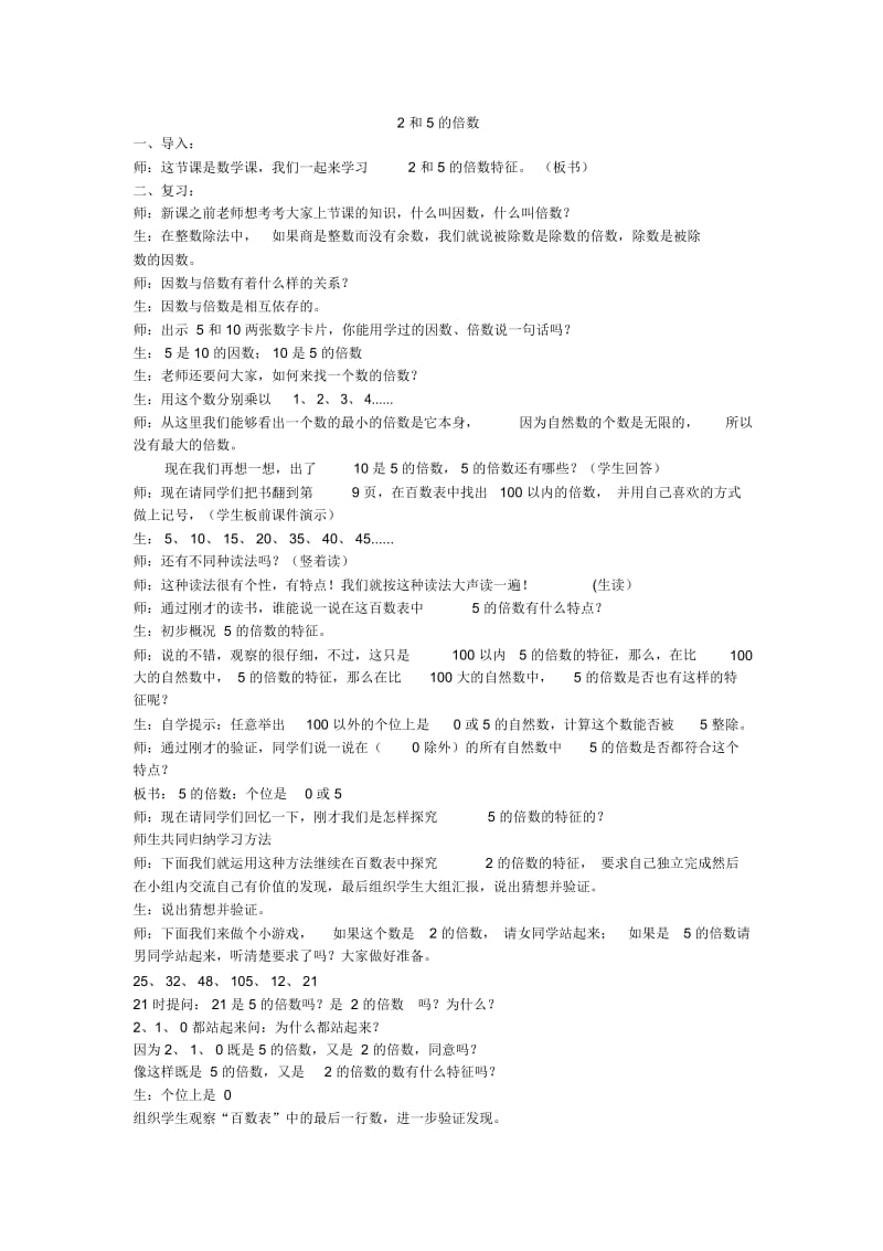 人教版数学五年级下册2和5的倍数.docx_第1页