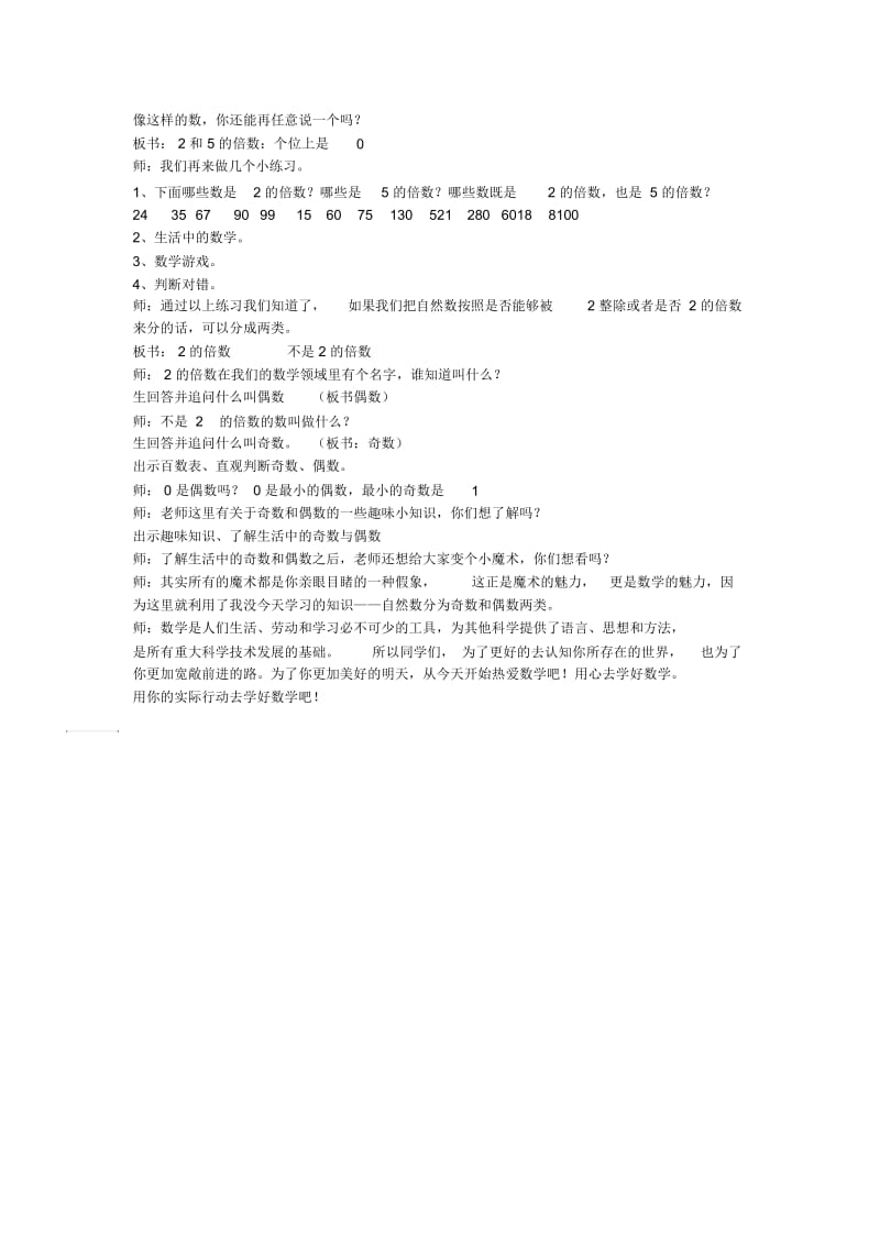 人教版数学五年级下册2和5的倍数.docx_第2页