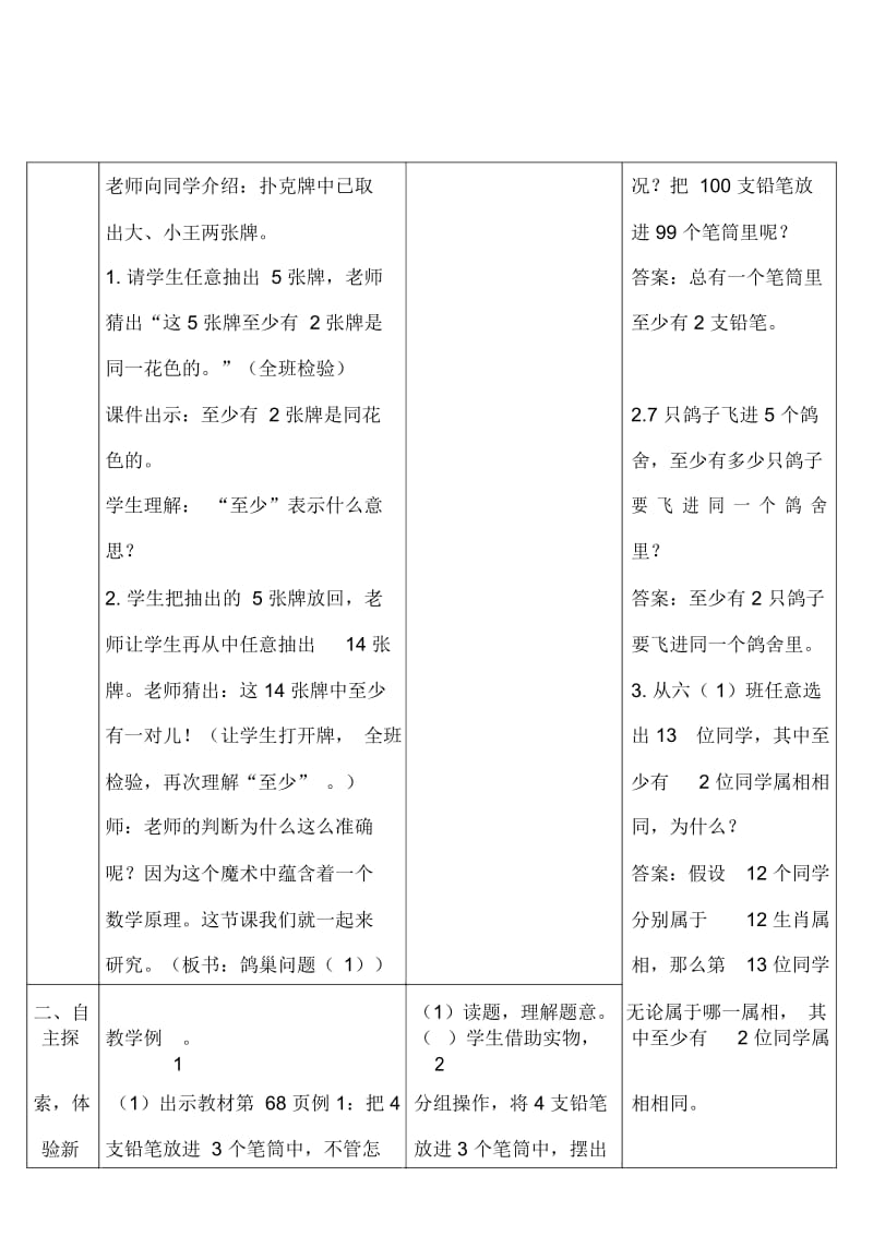 人教版数学六年级下册第1课时鸽巢问题.docx_第3页