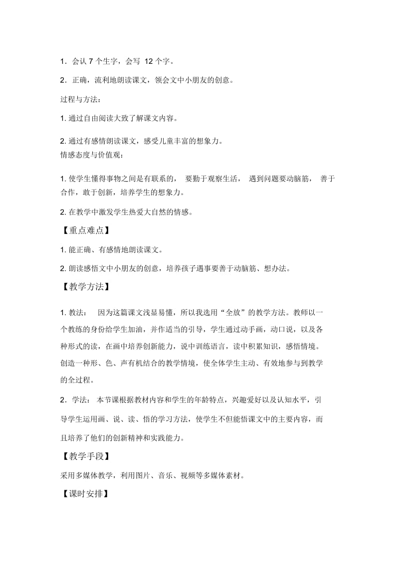 人教版二年级语文下册画风教学设计及反思.docx_第2页